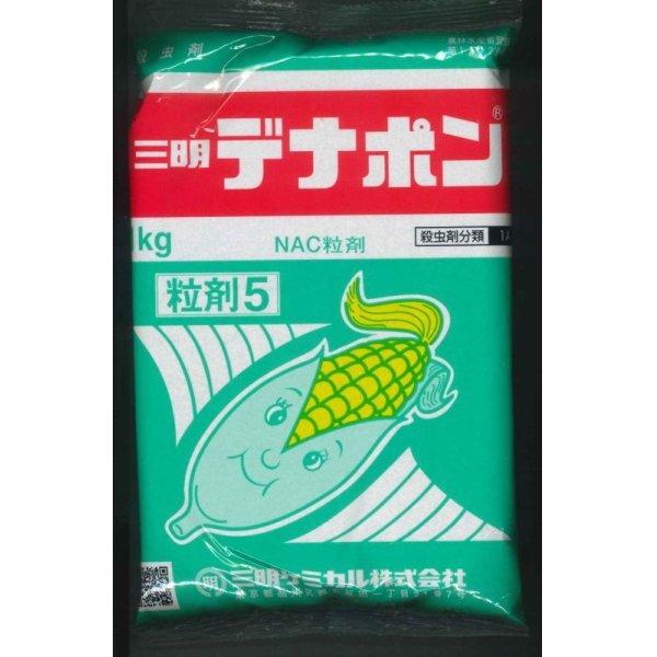 画像1: 農薬　殺虫剤　デナポン粒剤5　1kg　 (1)