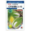 画像1: [白菜]　CRお黄にいり　1.8ｍｌ 貴種（コートしてません）　タキイ種苗（株）　DF (1)