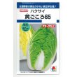 画像1: [白菜]　黄ごころ65　1ml　タキイ種苗（株）　DF (1)