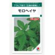 画像1: [葉物]　モロヘイヤ　1.5ml　タキイ種苗（株）　GF　 (1)