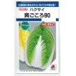 画像1: [白菜]　黄ごころ90　1ｍｌ　タキイ種苗（株）　DF (1)