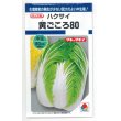 画像1: [白菜]　黄ごころ80　1ｍｌ　タキイ種苗（株）　DF (1)