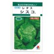 画像1: 送料無料　[レタス]　シスコ　0.9ml　(およそ466粒)　タキイ種苗(株)　GF (1)