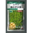 画像1: [枝豆]　鶴の子大豆　60ml（およそ70粒）　タキイ種苗　GF (1)