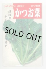 画像: 送料無料　かつお菜　5ml　(およそ1700粒)　丸種(株)