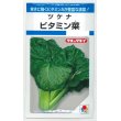 画像1: [葉物]　ビタミン菜　7ml  タキイ種苗（株）　MF　 (1)