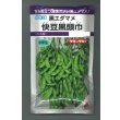 画像1: 送料無料　[枝豆]　快豆黒頭巾　90ml(およそ150粒)　タキイ種苗(株)　PF (1)