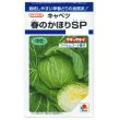 画像1: [キャベツ]　春のかほりSP   150粒　　タキイ種苗（株）　DF (1)