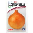 画像1: 送料無料　[たまねぎ]　スーパームーン　3.5ml（約410粒）　(株)タカヤマシード (1)