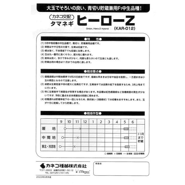 画像3: [たまねぎ]　ヒーローZ　ペレット5千粒　(ボトル)　カネコ種苗（株） (3)