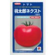 画像1: 送料無料　[トマト/桃太郎系]　桃太郎ネクスト　1000粒　タキイ種苗(株) (1)
