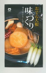 画像: 送料無料　[大根]　味づくり　小袋(およそ130粒)　丸種(株)