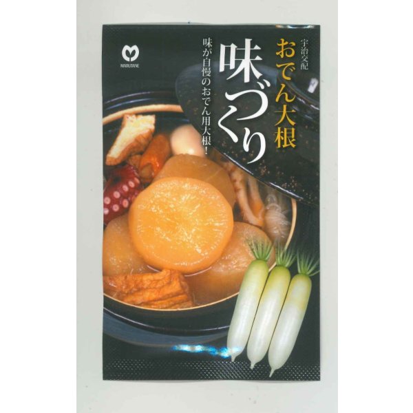 画像1: 送料無料　[大根]　味づくり　小袋(およそ130粒)　丸種(株) (1)