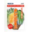 画像1: [白菜]　オレンジミニ　小袋　（株）アサヒ農園 (1)