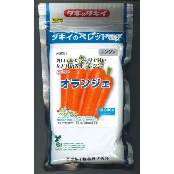 画像1: [人参] オランジェ ペレット種子1万粒 タキイ種苗(株) (1)
