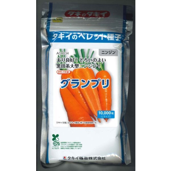 画像1: [人参] グランプリ ペレット1万粒 タキイ種苗(株) (1)