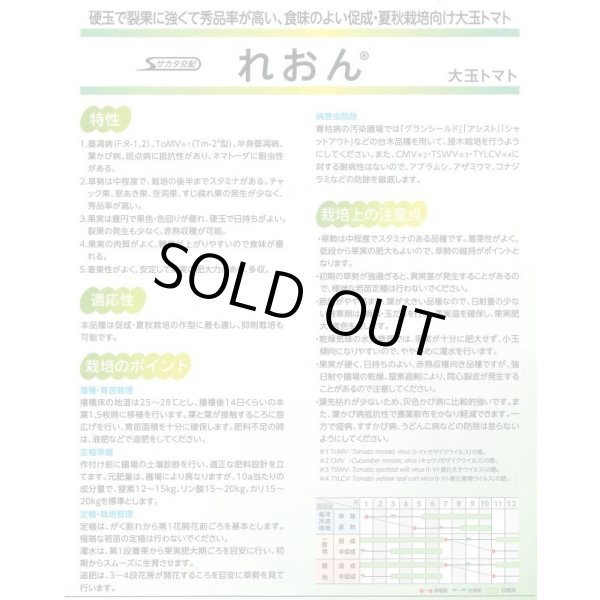 画像3: 送料無料 [トマト/大玉トマト] れおん 1000粒 (株)サカタのタネ (3)