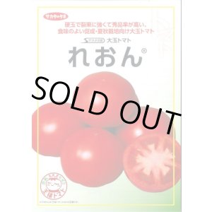 画像: 送料無料 [トマト/大玉トマト] れおん 1000粒 (株)サカタのタネ