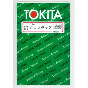 画像: [イタリア野菜]　ジェノバ２　1000粒　　 トキタ種苗（株）