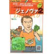 画像1: [イタリア野菜]　ジェノバ２　80粒　　 トキタ種苗（株） (1)