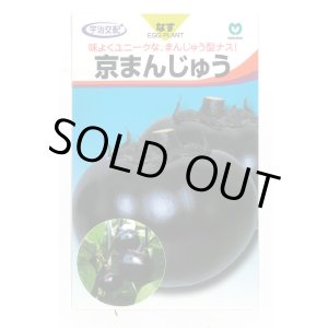 画像: 送料無料　[なす]　京まんじゅう　40粒　丸種(株)