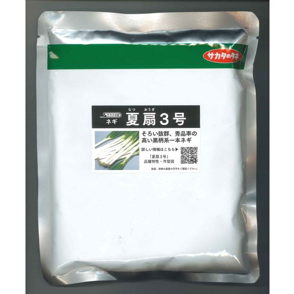 画像1: 送料無料　[ねぎ]　夏扇3号　ペレット種子　6000粒　(株)サカタのタネ (1)