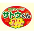 画像1: 送料無料！　青果シール　キャベツ　サトウくん　1000枚 (1)