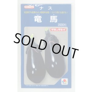 画像: 送料無料　[なす]　竜馬　1000粒　タキイ種苗(株)