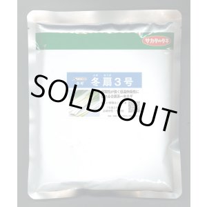 画像: 送料無料　[ねぎ]　冬扇3号　ペレット種子　6000粒　(株)サカタのタネ