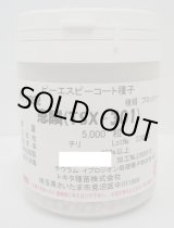 画像: 送料無料　[ブロッコリー]　恵麟　コート5千粒　トキタ種苗(株)