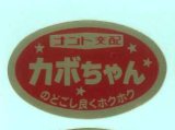 画像: 青果シール　　カボちゃん　100枚入り   ナント種苗（株）