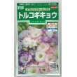 画像1: 花の種　トルコギキョウ　ダブルバイカラー ミックス　約45粒　サカタのタネ（株）実咲250 (1)