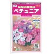 画像1: 花の種　ペチュニア　パステルカラーミックス　約50粒　（株）サカタのタネ　実咲350 (1)