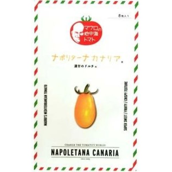 画像1: [トマト/マウロの地中海トマト]　ナポリターナカナリア　8粒　　 パイオニアエコサイエンス（株） (1)