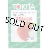 画像: 送料無料　[ピーマン]　ぷちピープロ　レッド　100粒　トキタ種苗(株)