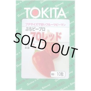 画像: 送料無料　[ピーマン]　ぷちピープロ　レッド　10粒　トキタ種苗(株)