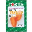 画像1: 送料無料　[ピーマン]　ぷちピープロ　オレンジ　10粒　トキタ種苗(株) (1)