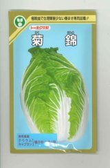 画像: 送料無料　[白菜]　菊錦　20ml　(株)トーホク
