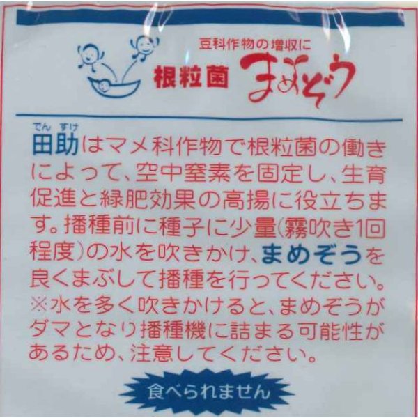 画像5: [緑肥]　田助　1kg　(根粒菌別売り)雪印種苗(株) (5)