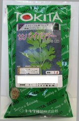 画像: 送料無料　[ハーブの種]　コリアンダー　サバイパクチー　1L　トキタ種苗（株）