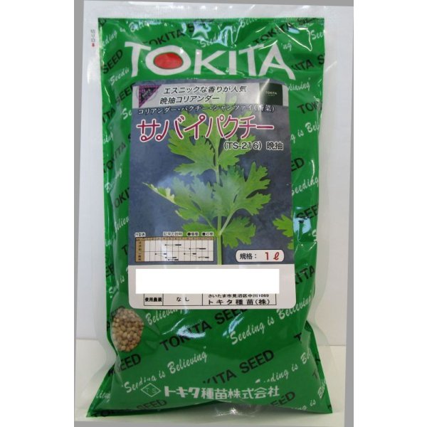 画像1: 送料無料　[ハーブの種]　コリアンダー　サバイパクチー　1L　トキタ種苗（株） (1)