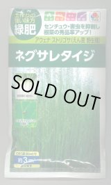画像: 送料無料　[緑肥]　ネグサレタイジ　60ml　タキイ種苗(株)