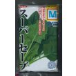 画像1: [ほうれんそう]　スーパーセーブ　種子サイズM　3万粒　（株）サカタのタネ (1)