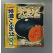画像1: 送料無料　[かぼちゃ]　特濃こふき5.6　500粒　ナント種苗(株) (1)