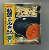 画像: 送料無料　[かぼちゃ]　特濃こふき5.6　500粒　ナント種苗(株)
