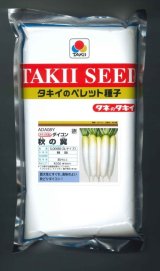 画像: 送料無料　大根　秋の翼　ペレット種子　3L　5000粒　タキイ種苗(株)