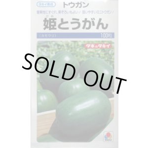 画像: 送料無料　[瓜類]　姫とうがん　100粒　タキイ種苗(株)
