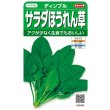 画像1: 送料無料　[ほうれんそう]　サラダほうれん草　ディンプル　約750粒　(株)サカタのタネ　実咲250（003006） (1)