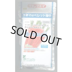 画像: [人参] 送料無料 京くれないEX ペレット種子1万粒 タキイ種苗(株)