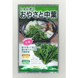 画像: 送料無料　[春菊]　おやさと中葉　30ml　（株）大和農園